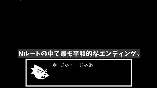 【UNDERTALE】同じNルートでもここまで違う！ 特殊なNルートエンディング集 смотреть онлайн
