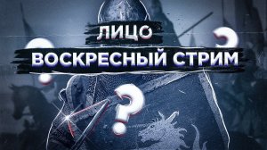 ВОСКРЕСНЫЙ СТРИМ! ОБЗОР ОБНОВЛЕНИЯ STEEL AND  FLESH 2! ПЕРВЫЙ СТРИМ С ВЕБ-КАМЕРОЙ