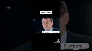 Так кто же назначает главу Центробанка РФ ? Госдума только голосует ! И показывает Russia Today...