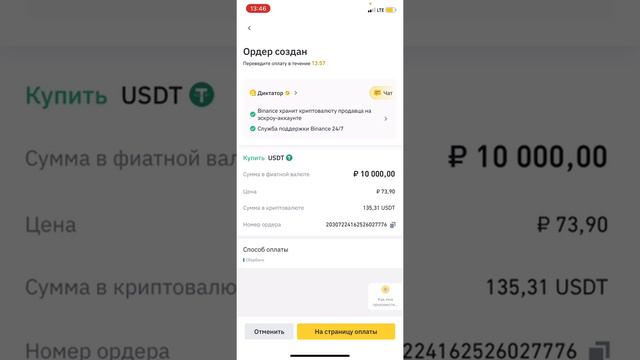 Как Купить криптовалюту с карты на бирже BINANCE смотреть онлайн