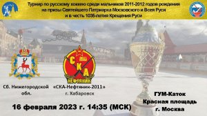 2023.02.16 Сб. Нижегородской обл. - СКА-Нефтяник-2011