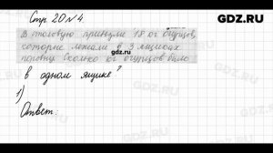 Стр. 20 № 4 - Математика 3 класс 1 часть Моро