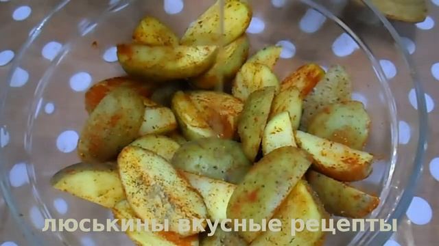 Запекаем в духовке хрустящий вкусный КАРТОФЕЛЬ по-ДЕРЕВЕНСКИ с чесночком!