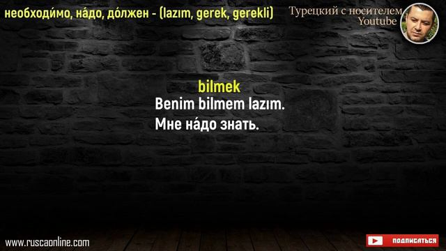 Турецкий язык - необходимо, надо, должен - (lazım, gerek, gerekli) смотреть онлайн