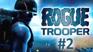 Прохождение Rogue Trooper - Уровень 2