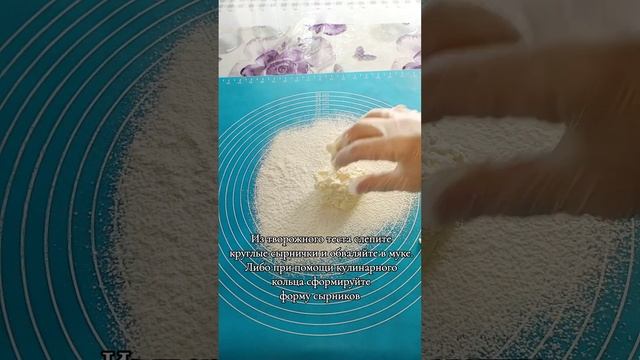 Cottage cheese cheesecakes /Сырники
как приготовить сырники смотреть онлайн
