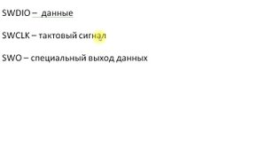 Нюансы выбора программатора – отладчика ST LINK