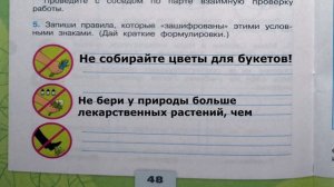 Окружающий мир. Рабочая тетрадь 3 класс 1 часть. ГДЗ стр. 48 №5