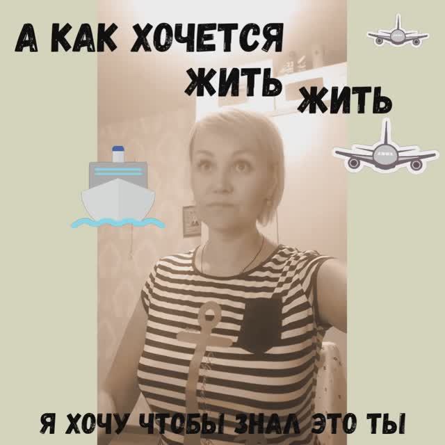 Как хочется жить