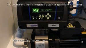 Программирование контроллера COELBO Eco Drive