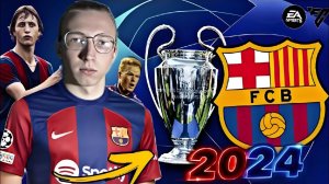 ПУТЬ на УЭМБЛИ 2024 | ЧЕТВЕРТЬФИНАЛ и ПОЛУФИНАЛ ЛИГИ ЧЕМПИОНОВ в FC 24 MOBILE #5