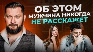 5 секретов мужчин, о которых они никогда не расскажут своей женщине