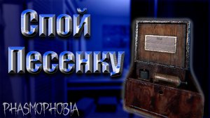 Сыграли призраку НА ШКАТУЛКЕ. Phasmophobia КООП.