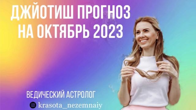 Прогноз на октябрь 2023
