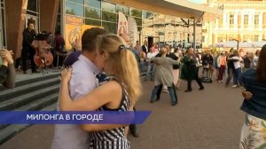 Милонга в городе