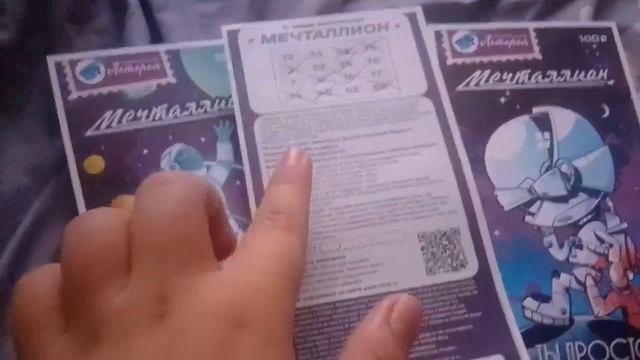 результаты лотерейный билетов мечталлион 45 тираж
