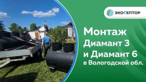 Монтаж СБО Диамант 3 и Диамант 6 в Вологодской области