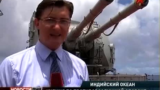 "Петр Великий" и "Москва" провели совместные учения в Индийс