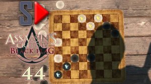 Assassin's Creed IV Black Flag на 100%  - #44 Испытания Абстерго. Часть 3