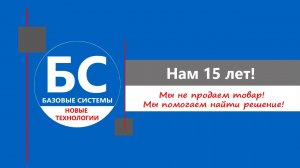 Нам 15 лет. Путь нашей компании в фото и видео!