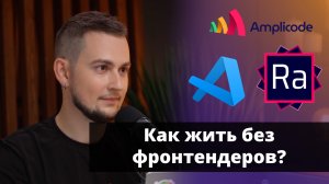 Admin UI с использованием React Admin для Spring Boot | Александр Шустанов | Amplicode Launch