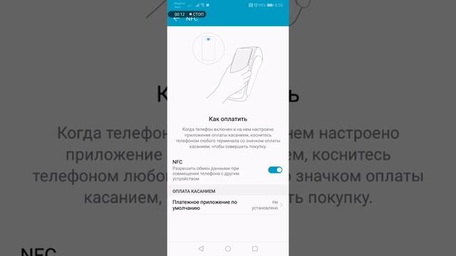 NFC на Honor 10