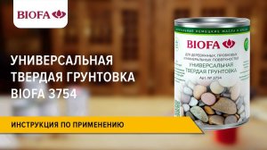 Инструкция по нанесению Универсальной твердой грунтовки BIOFA 3754