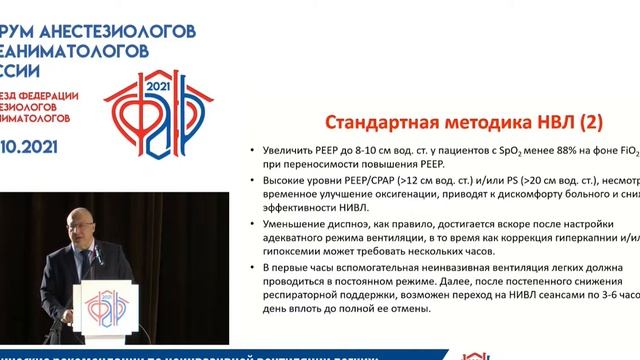 Клинические рекомендации НИВ   Ковид 19 Грицан А.И. смотреть онлайн