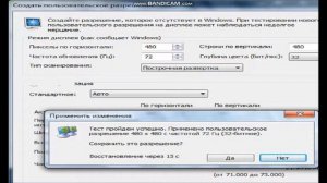 Как поставить любое разрешение экрана