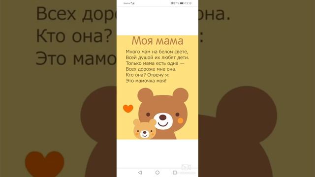 Читаю маме стих. #ютуб #хочуврек #стихи #стихотворение #блогер #стихиомаме
