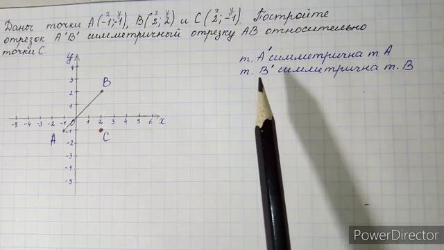 Построение отрезка, симметричного данному в прямоугольной системе координат смотреть онлайн