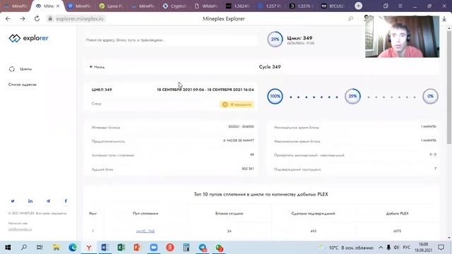 Обозреватель блокчейна MinePlex и как проводить анализ работы компании !!? смотреть онлайн