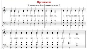 🎼 Прокимен в пятницу и Воздвижению, глас 7 (сопрано) Возносите Господа Бога нашего...