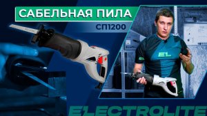 Обзор электрической сабельной пилы Electrolite СП1200  Режем дерево и металл