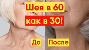 ПОМОЖЕТ УБАТЬ ДРЯБЛОСТЬ ШЕИ И ПОДБОРОДКА!