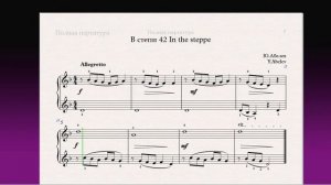 В степи 42 In the steppe Фортепиано 1 класс / Piano 1 grade