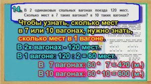 Задание 14 страница 6 – Учебник Математика Моро 4 класс Часть 1