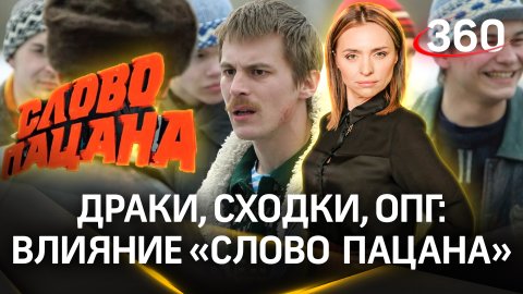Школьники Татарстана создают ОПГ из-за сериала «Слово пацана». Роскомнадзор требует его запретить