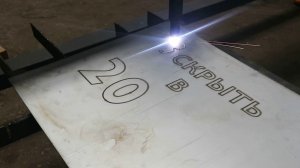 Плазменный станок ПЛАЗМАКРОЙ 3000М + HYPERTHERM 45XP (нанесение маркировки)