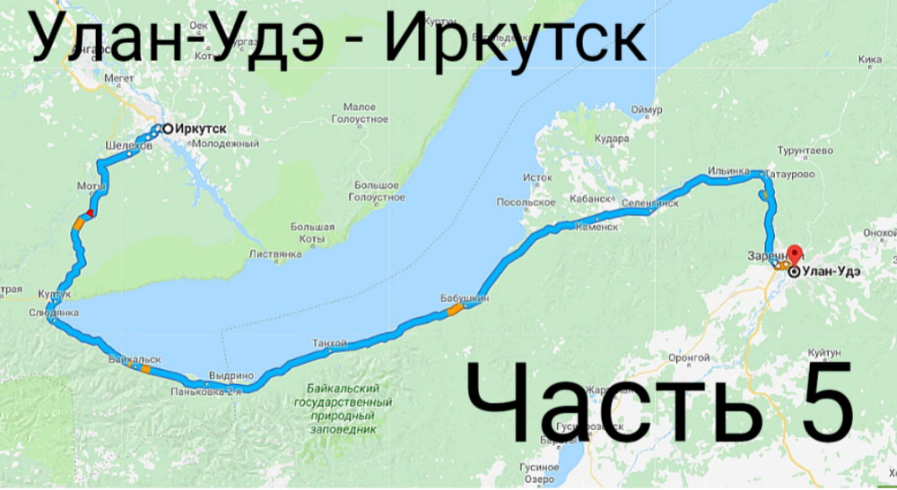 Улан удэ иркутск жд