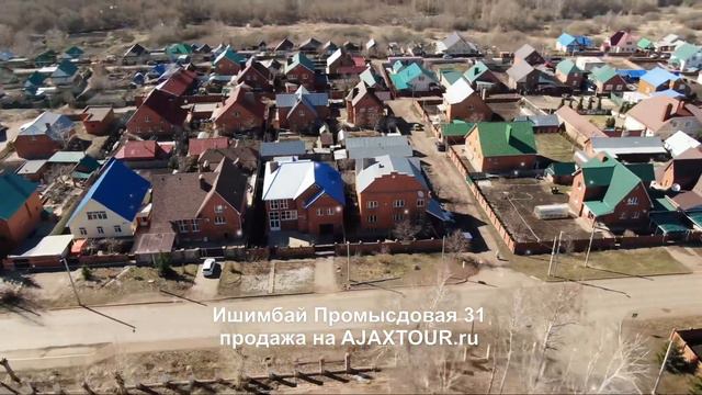 Продажа дома Ишимбай Промысловая 31 Агентство недвижимости АЯКС смотреть онлайн