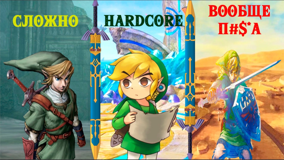 Самые сложные подземелья в The Legend Of Zelda