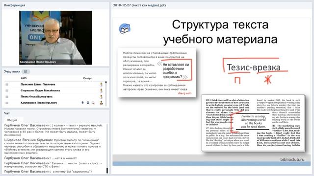 Текст в обучении. Ч.2. Текст как медиа: новые формы и структуры