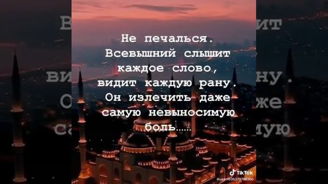 все будет хорошо Ин Ща Аллах пусть Аллах вам во всем поможет смотреть онлайн
