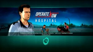 Operate Now: Hospital №1
