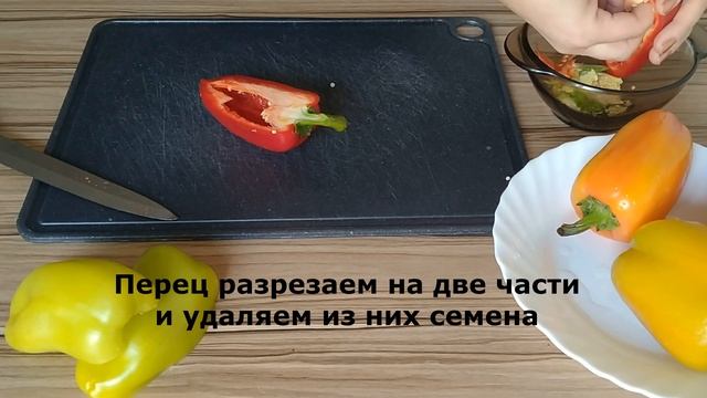 Очень вкусный рецепт ПЕРЕЦ ФАРШИРОВАННЫЙ