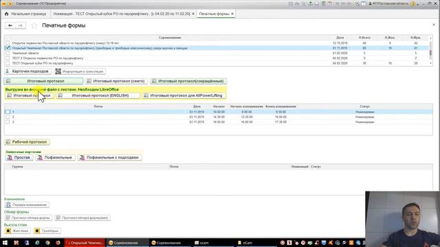 Урок №11 Печатные формы. Протоколы, списки, карточки ...
