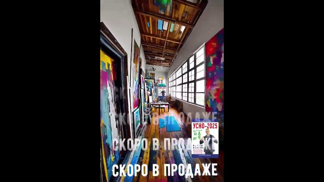 Новая книга Евгения Сивкова "УСНО-2025: Всё, что нужно знать от А до Я" #УСНО2025 #ЕвгенийСивков