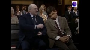 Mr bean  и  Александр  #лукашенко. Превентивный удар. #мемы