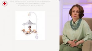 34. Рекомендации по организации развивающей предметно-пространственной среды для грудничка